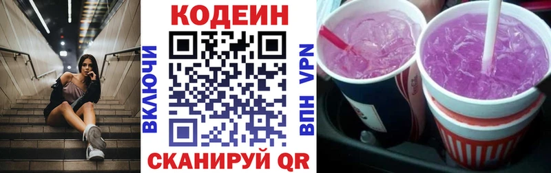 маркетплейс состав  Болхов  Codein Purple Drank 